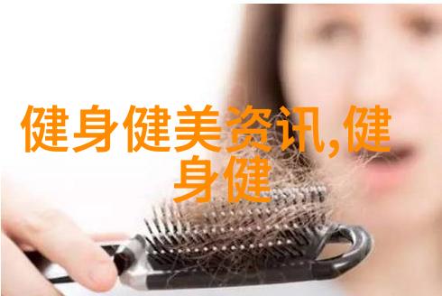 掌握健身知识打造完美身材