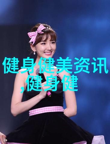 瑜伽健身知识大揭秘