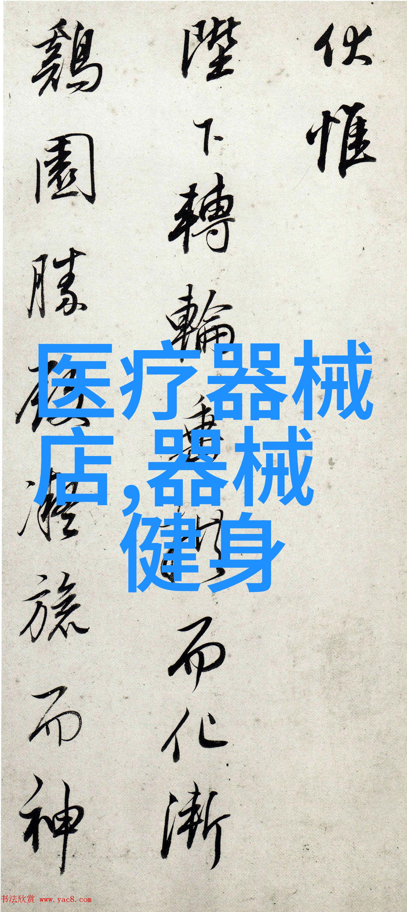初春有氧运动让你焕发活力