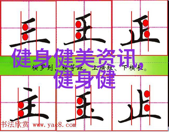 学健身知识的最佳途径