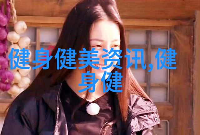 新手健身如何提高运动强度
